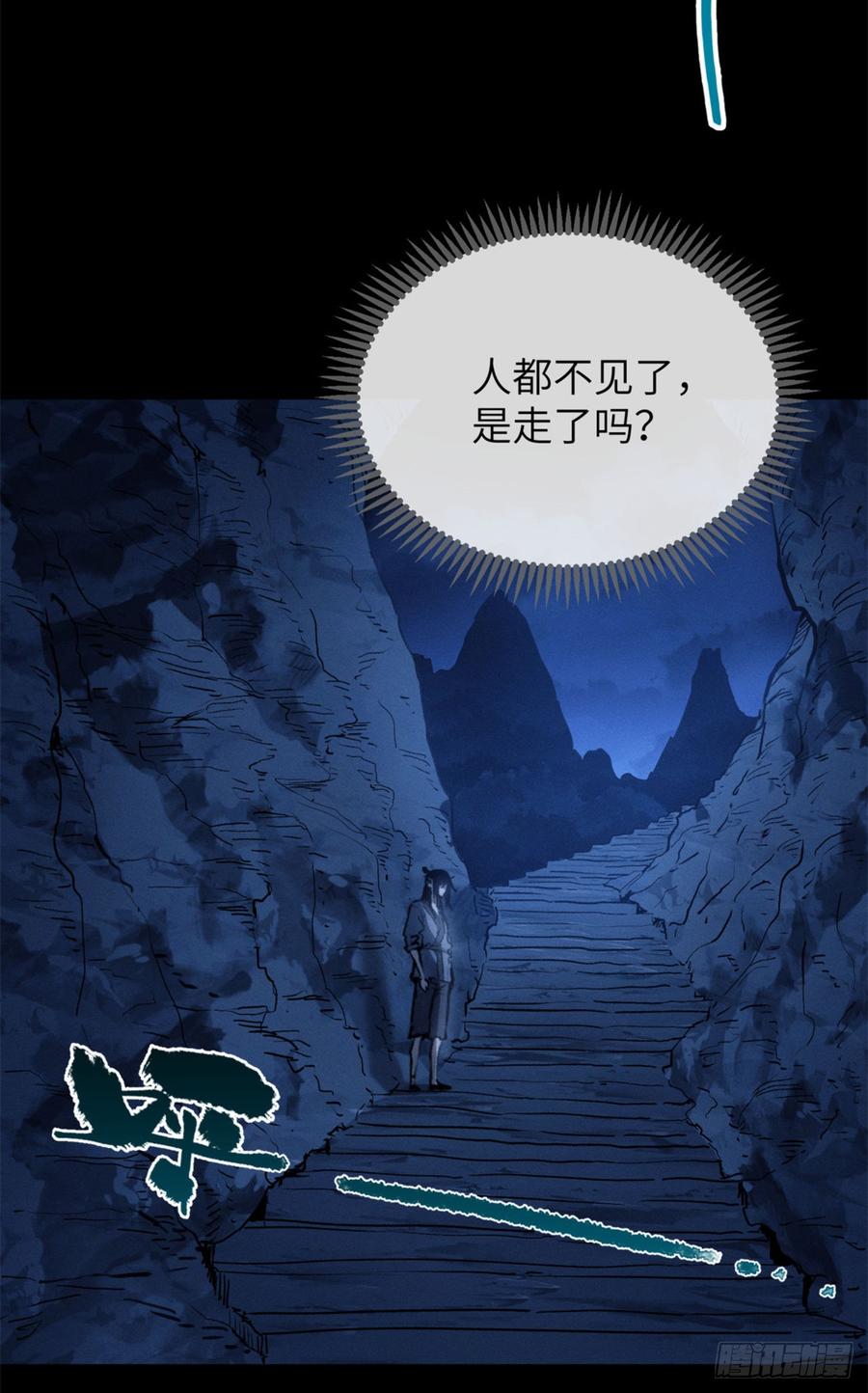 道诡异仙 - 06 玄阳 第15页