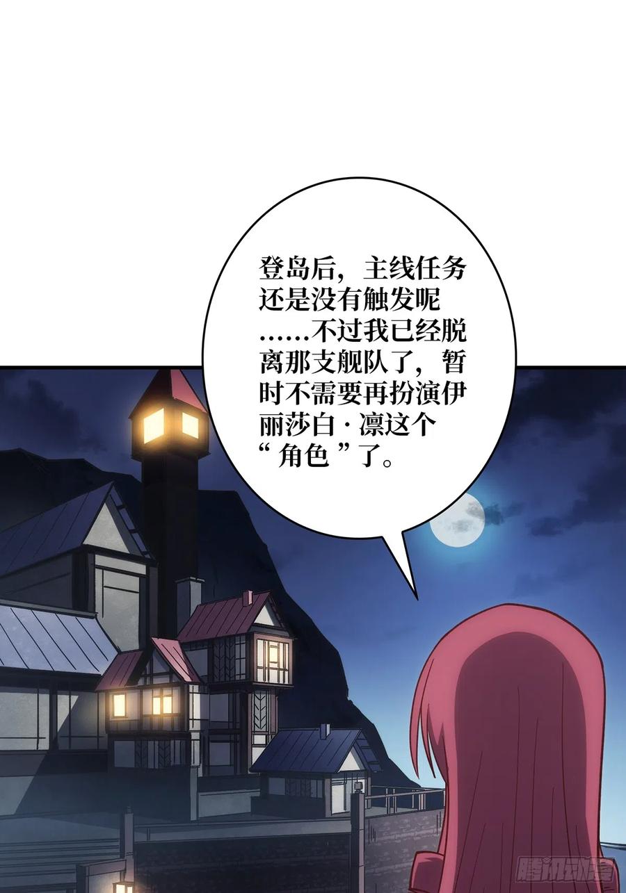 《我真不是反派大佬》第59话 带女人上船会带来噩运 第51页