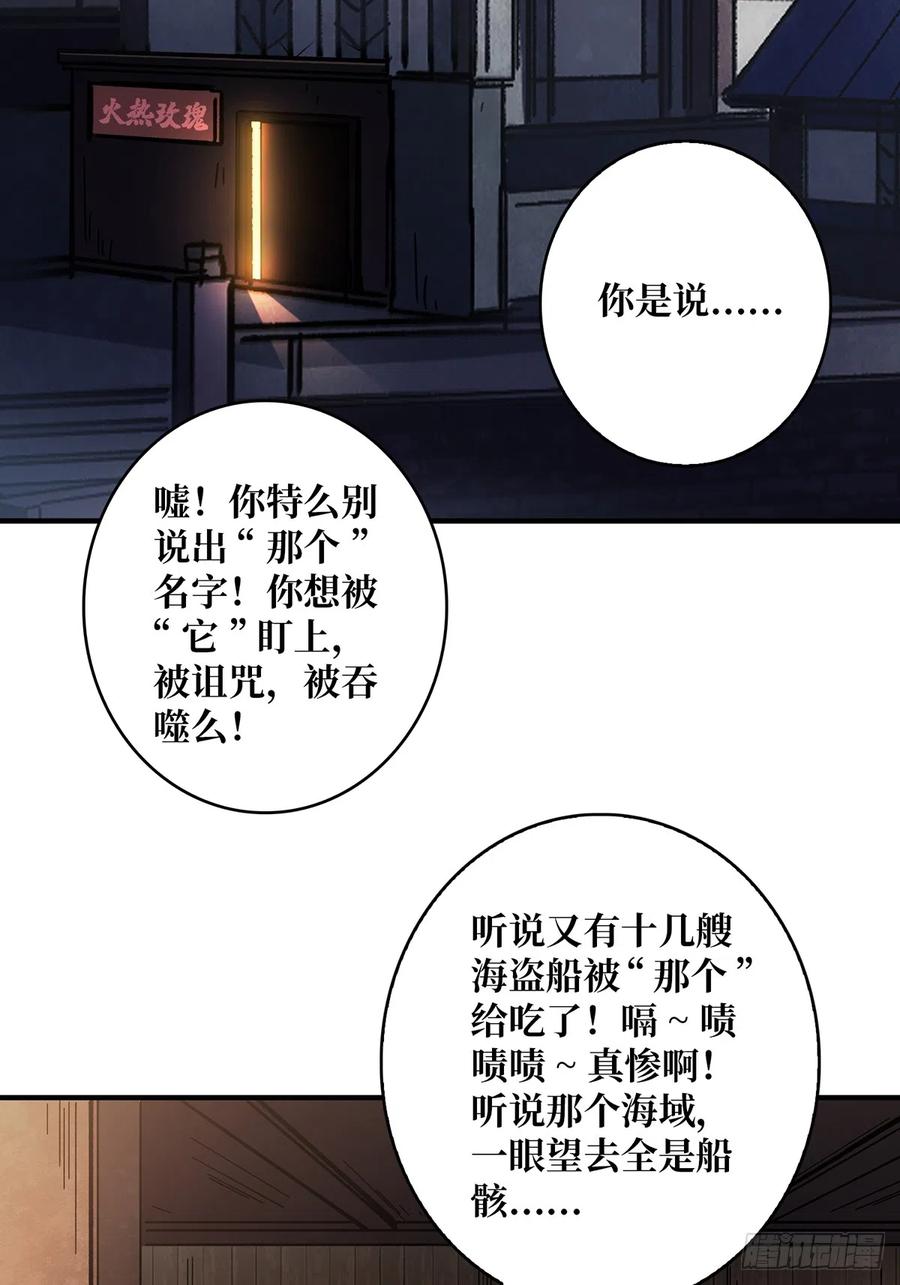 《我真不是反派大佬》第59话 带女人上船会带来噩运 第54页