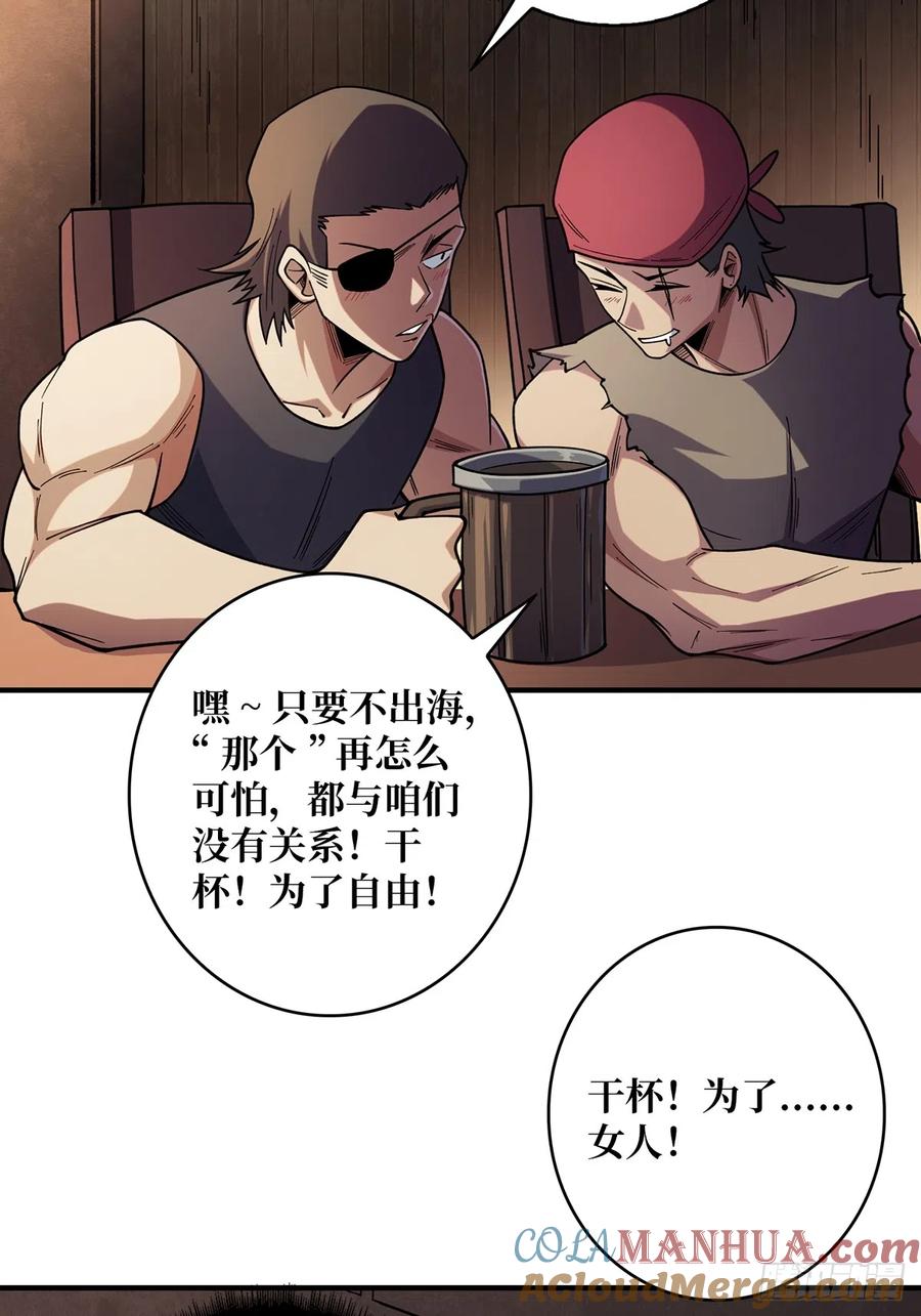 《我真不是反派大佬》第59话 带女人上船会带来噩运 第55页