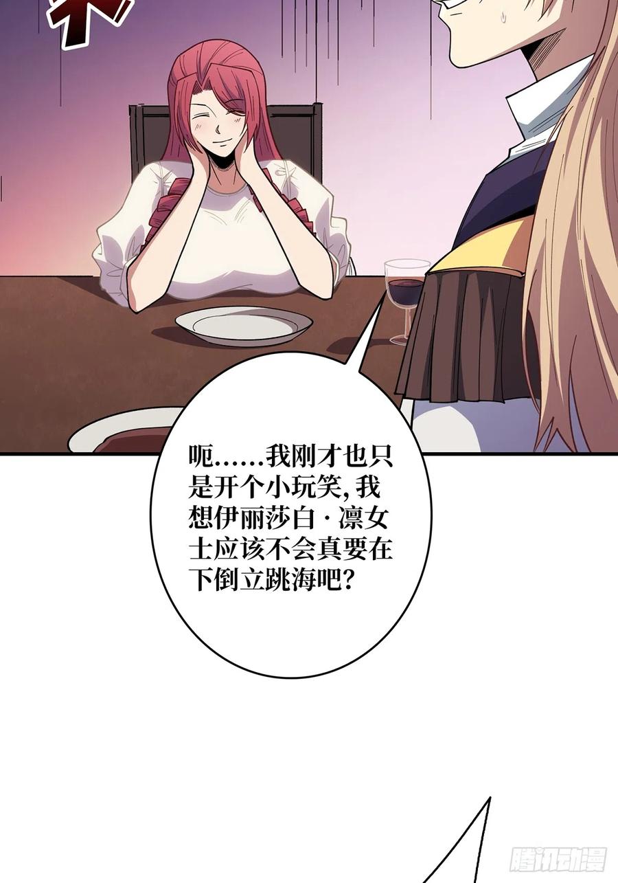 《我真不是反派大佬》第59话 带女人上船会带来噩运 第36页