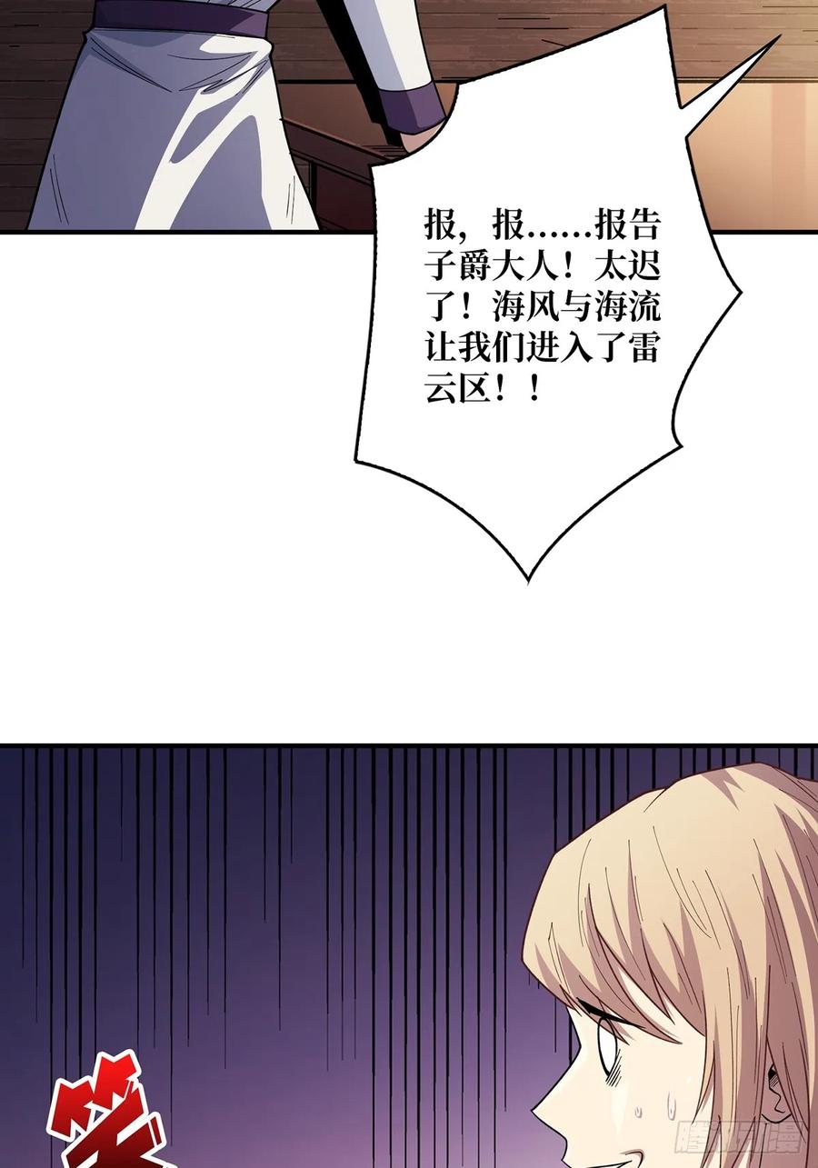 《我真不是反派大佬》第59话 带女人上船会带来噩运 第35页