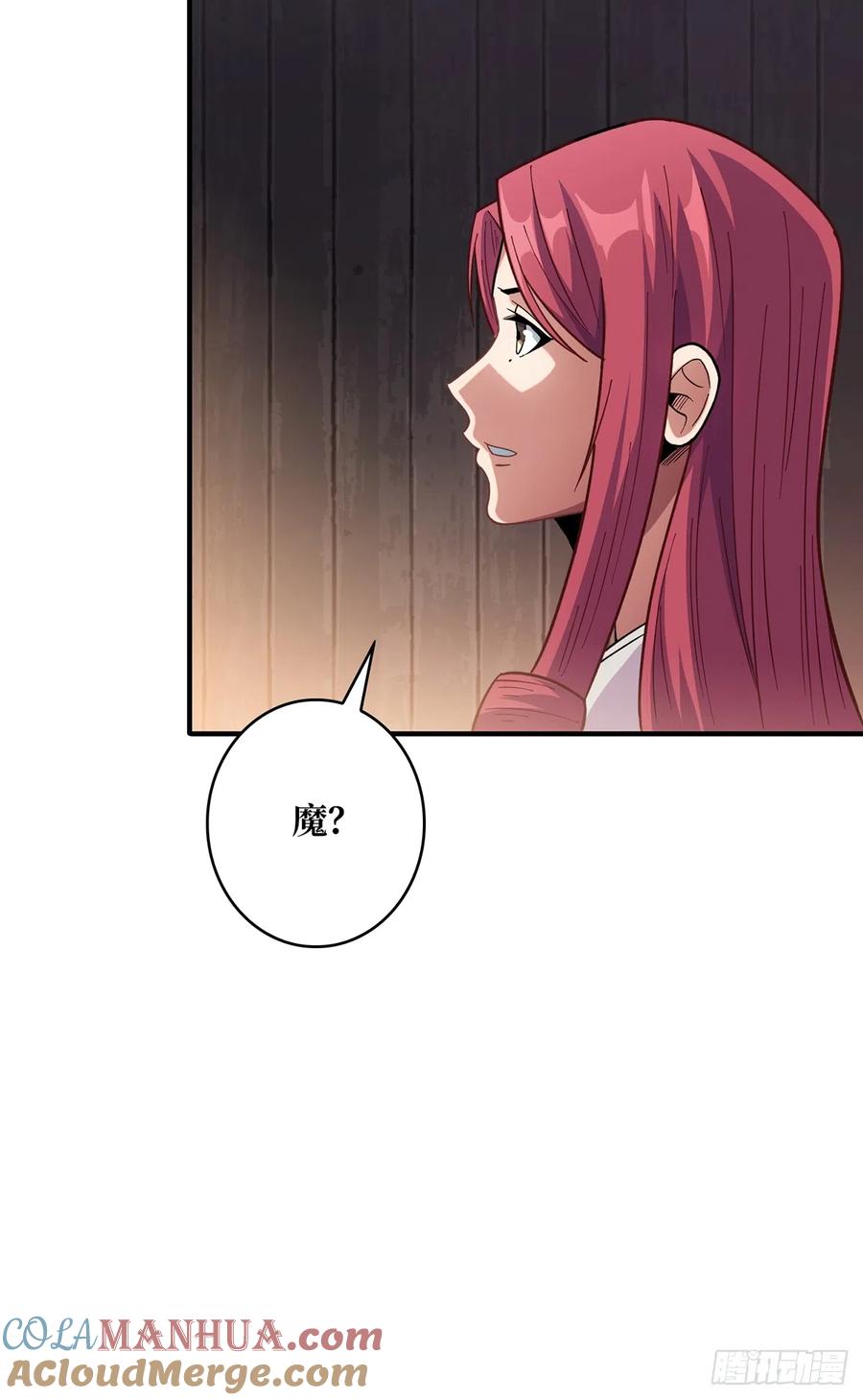 《我真不是反派大佬》第59话 带女人上船会带来噩运 第31页