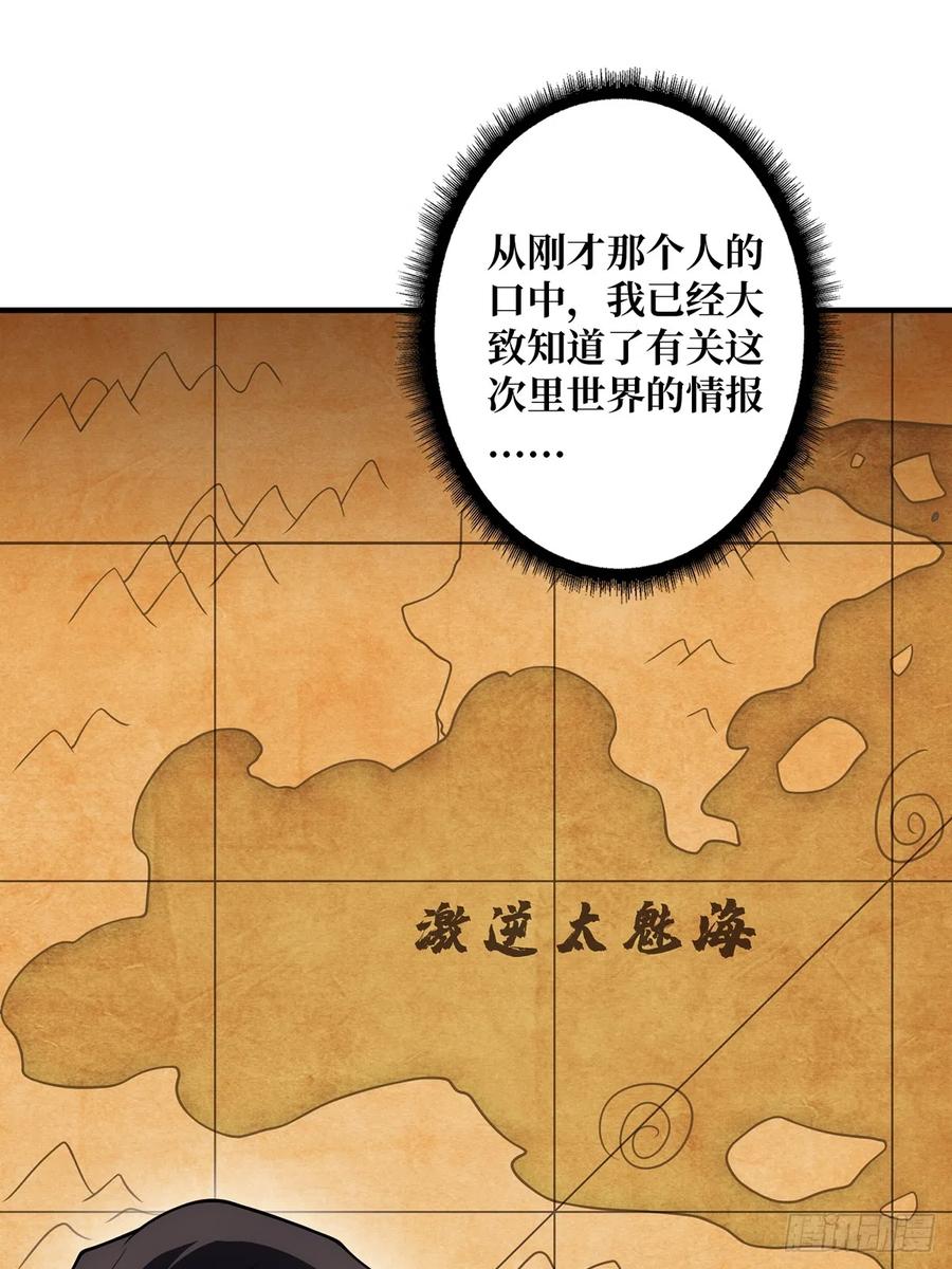 《我真不是反派大佬》第59话 带女人上船会带来噩运 第6页