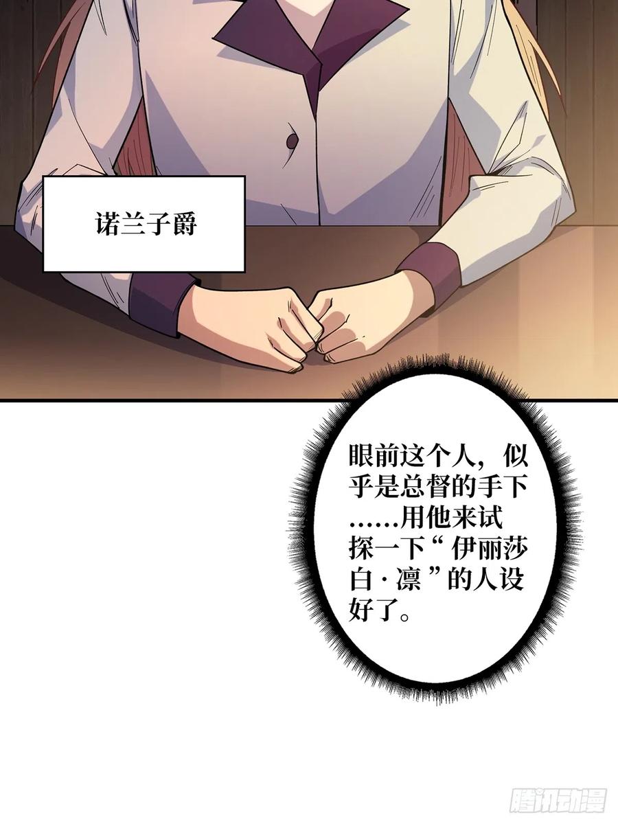 《我真不是反派大佬》第59话 带女人上船会带来噩运 第18页