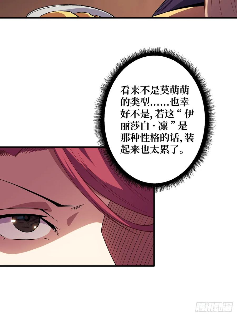 《我真不是反派大佬》第59话 带女人上船会带来噩运 第20页