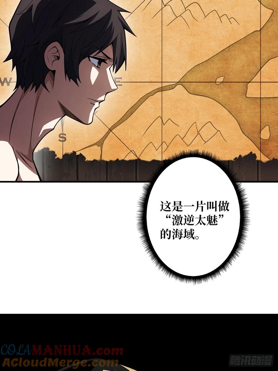 《我真不是反派大佬》第59话 带女人上船会带来噩运 第7页