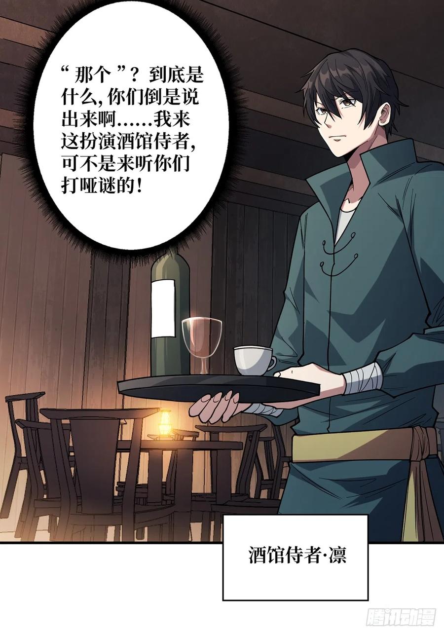 《我真不是反派大佬》第59话 带女人上船会带来噩运 第56页