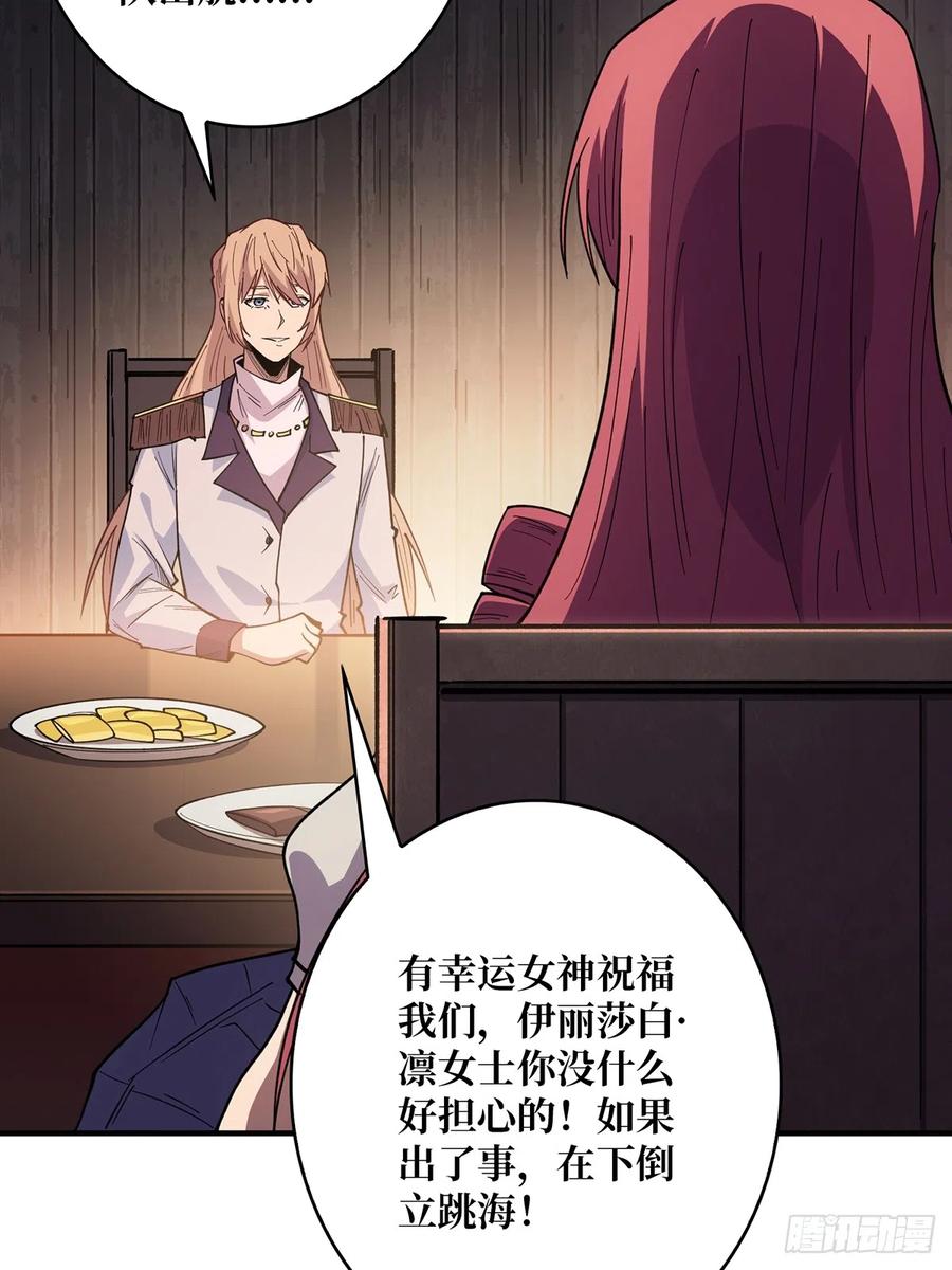 《我真不是反派大佬》第59话 带女人上船会带来噩运 第27页