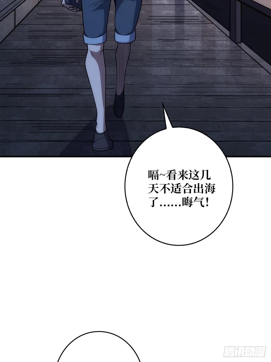 《我真不是反派大佬》第59话 带女人上船会带来噩运 第44页