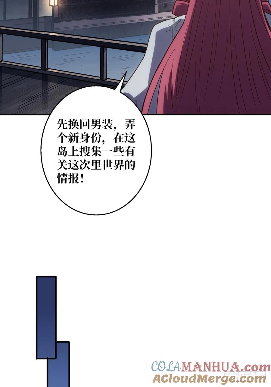 《我真不是反派大佬》第59话 带女人上船会带来噩运 第52页
