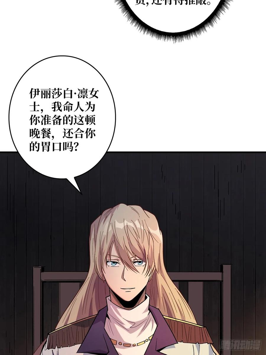 《我真不是反派大佬》第59话 带女人上船会带来噩运 第17页