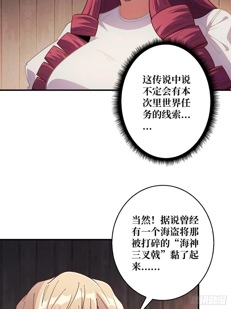 《我真不是反派大佬》第59话 带女人上船会带来噩运 第29页