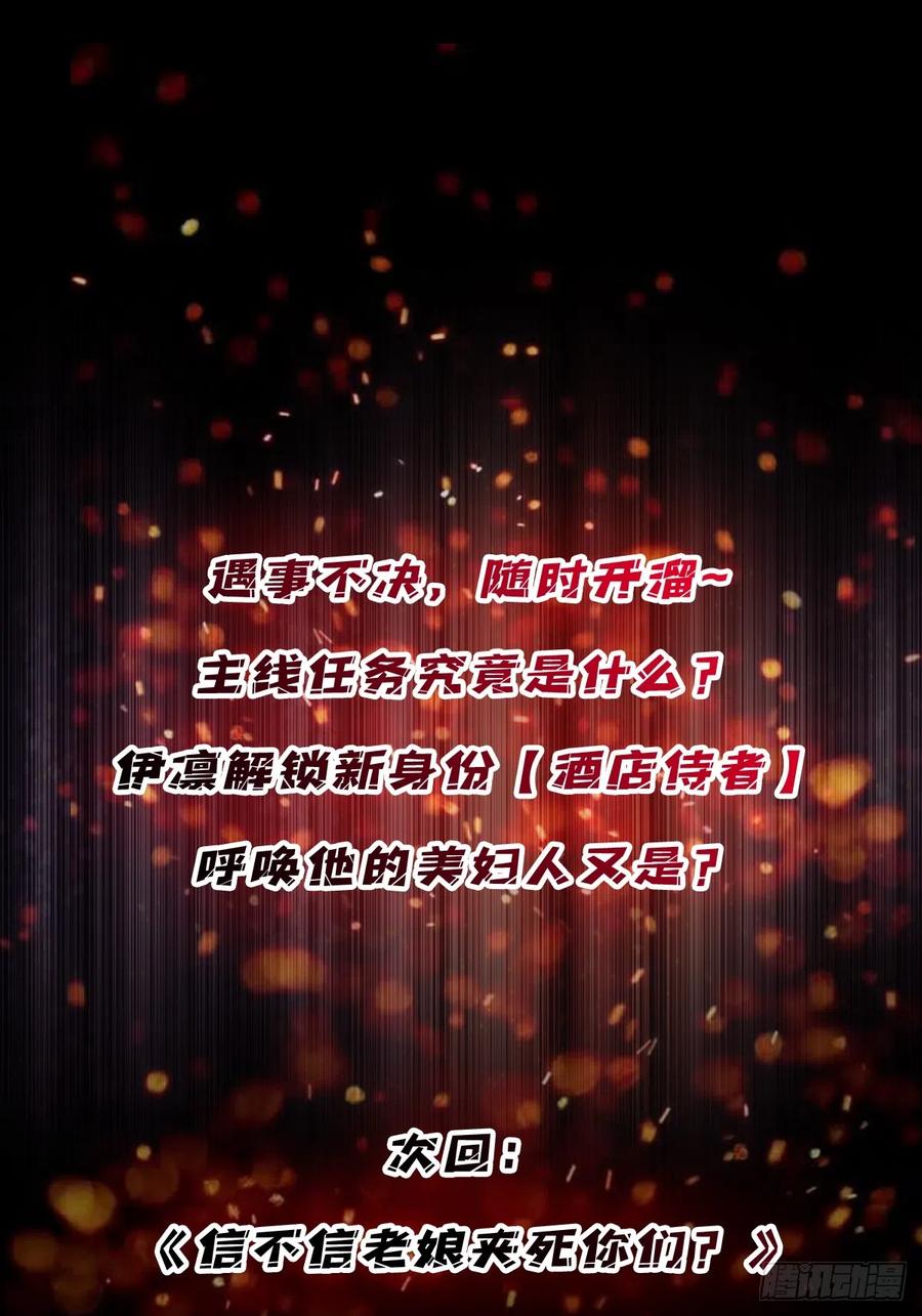 《我真不是反派大佬》第59话 带女人上船会带来噩运 第59页