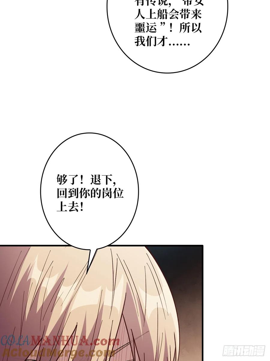 《我真不是反派大佬》第59话 带女人上船会带来噩运 第25页