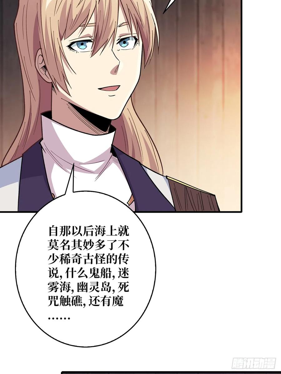 《我真不是反派大佬》第59话 带女人上船会带来噩运 第30页