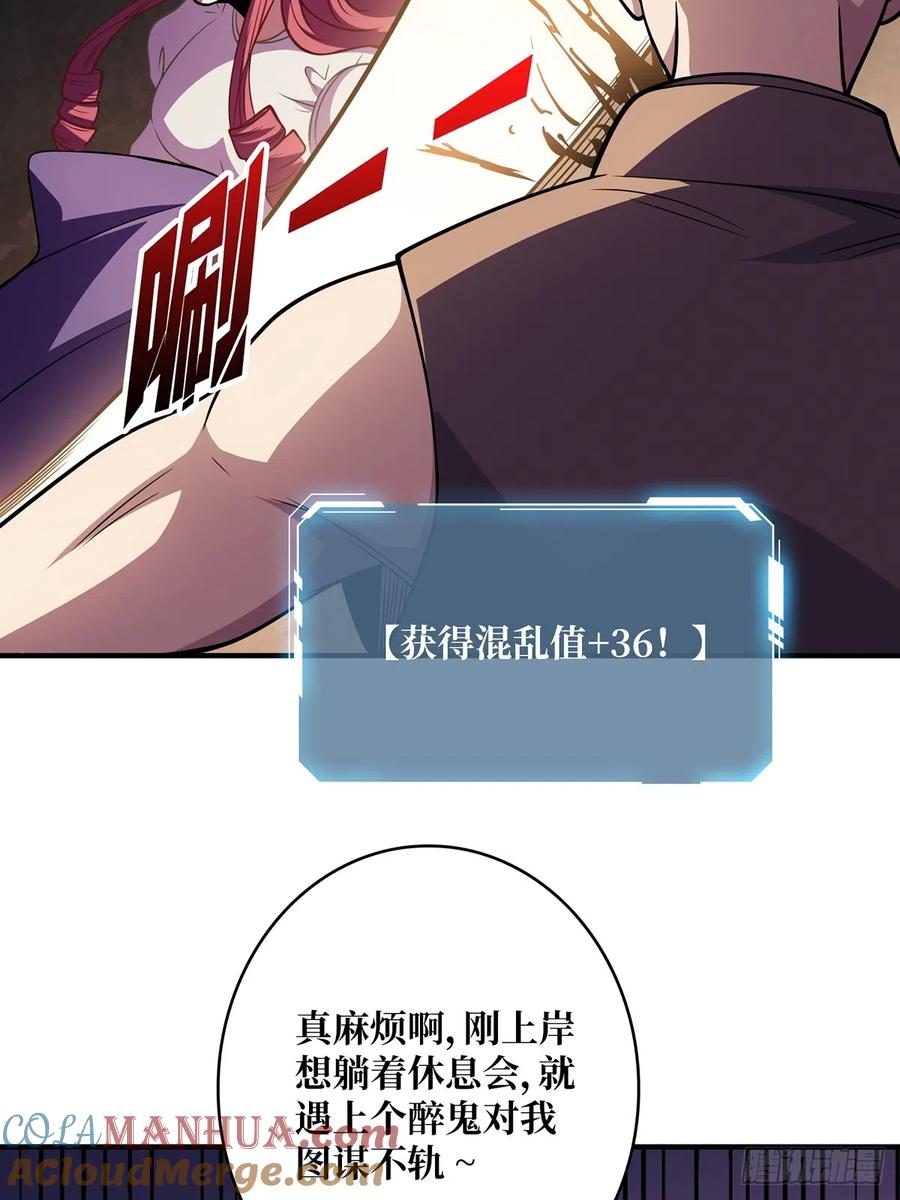 《我真不是反派大佬》第59话 带女人上船会带来噩运 第49页