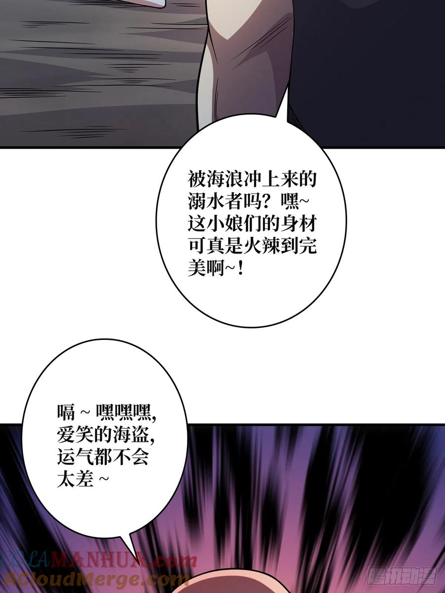 《我真不是反派大佬》第59话 带女人上船会带来噩运 第46页