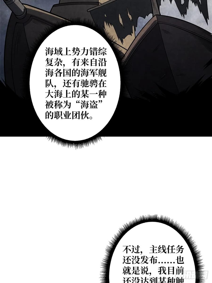 《我真不是反派大佬》第59话 带女人上船会带来噩运 第9页