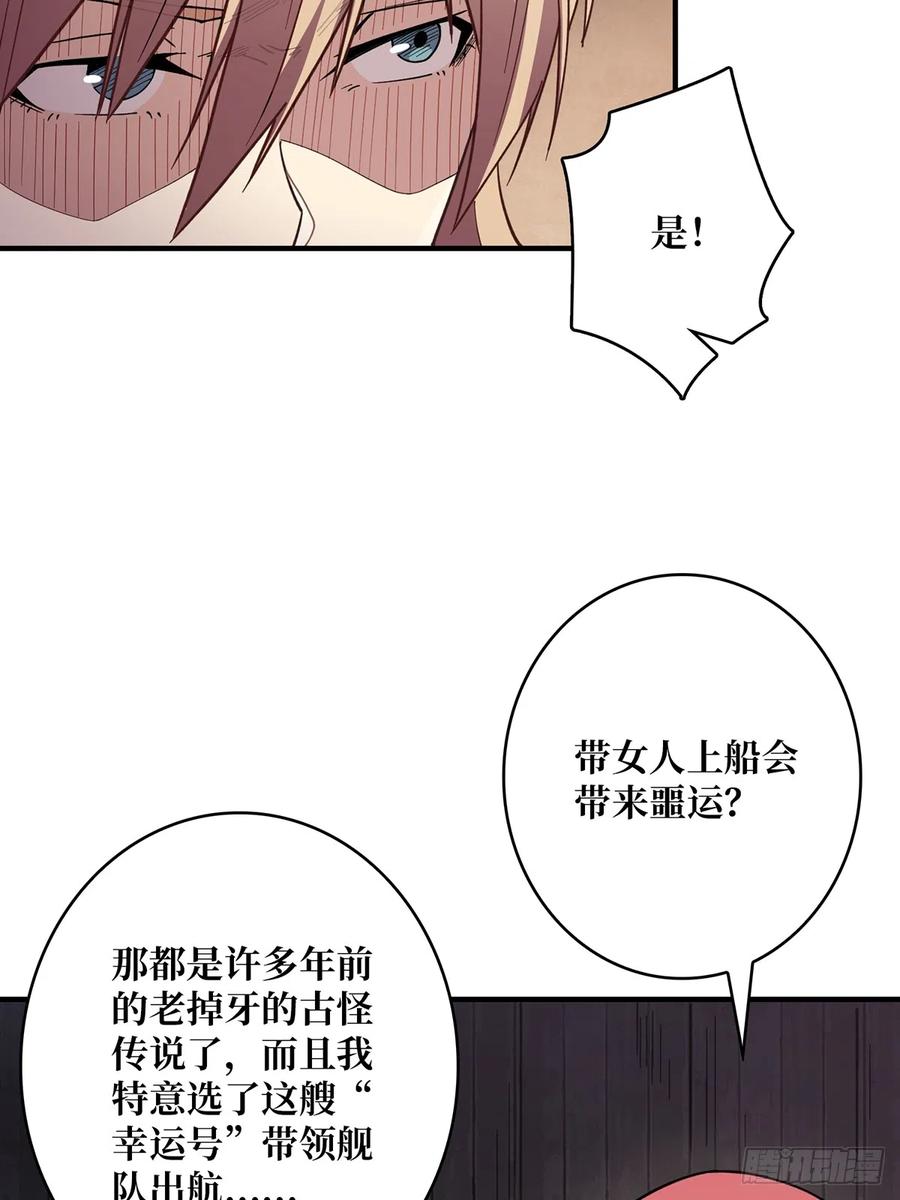 《我真不是反派大佬》第59话 带女人上船会带来噩运 第26页