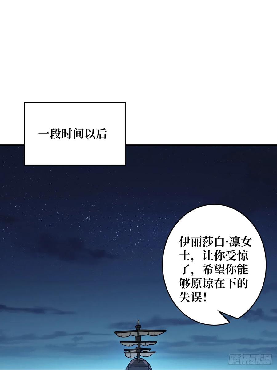 《我真不是反派大佬》第59话 带女人上船会带来噩运 第2页