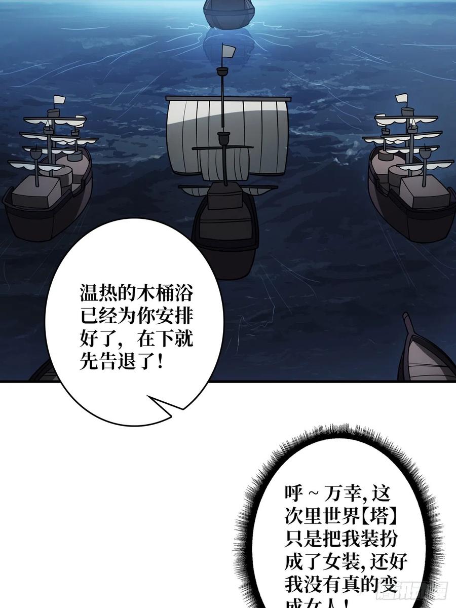 《我真不是反派大佬》第59话 带女人上船会带来噩运 第3页