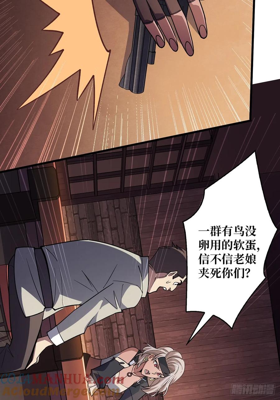 《我真不是反派大佬》第60话 黑吃黑 第7页