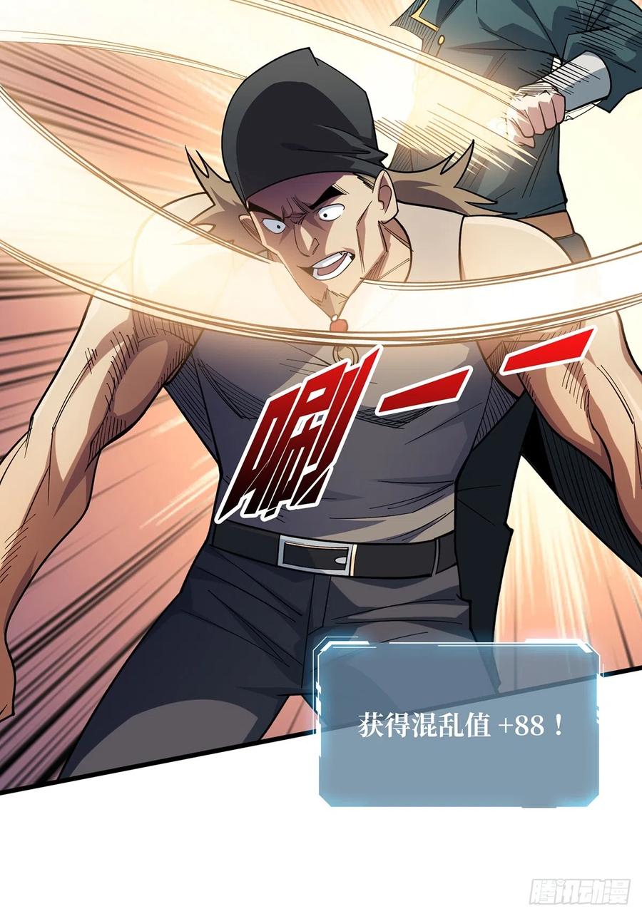 《我真不是反派大佬》第60话 黑吃黑 第60页