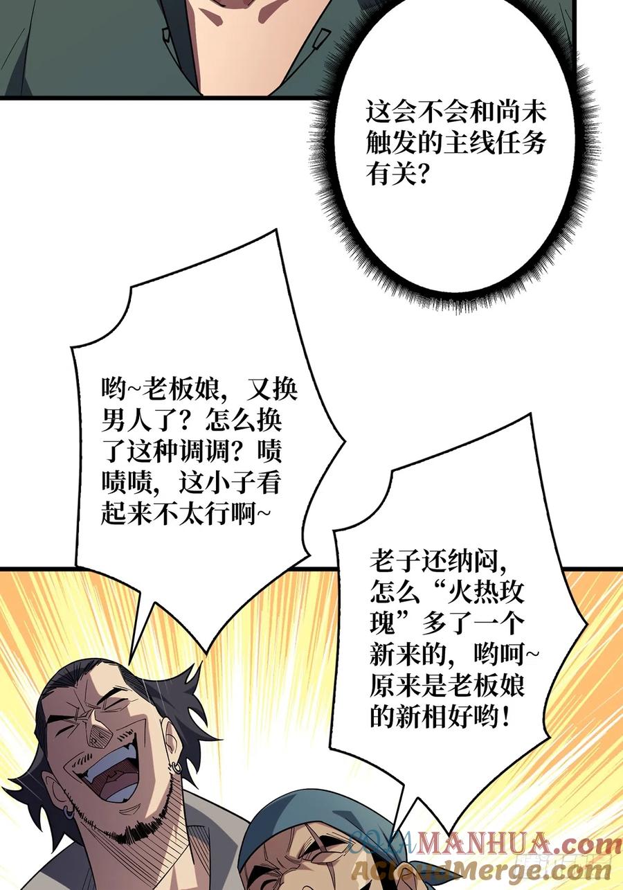 《我真不是反派大佬》第60话 黑吃黑 第4页