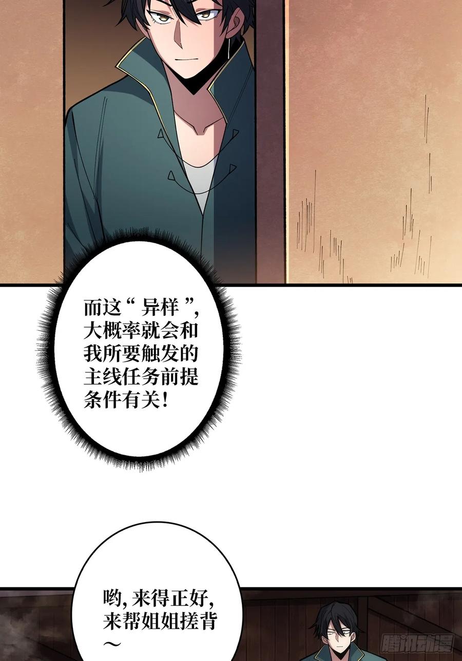 《我真不是反派大佬》第60话 黑吃黑 第21页