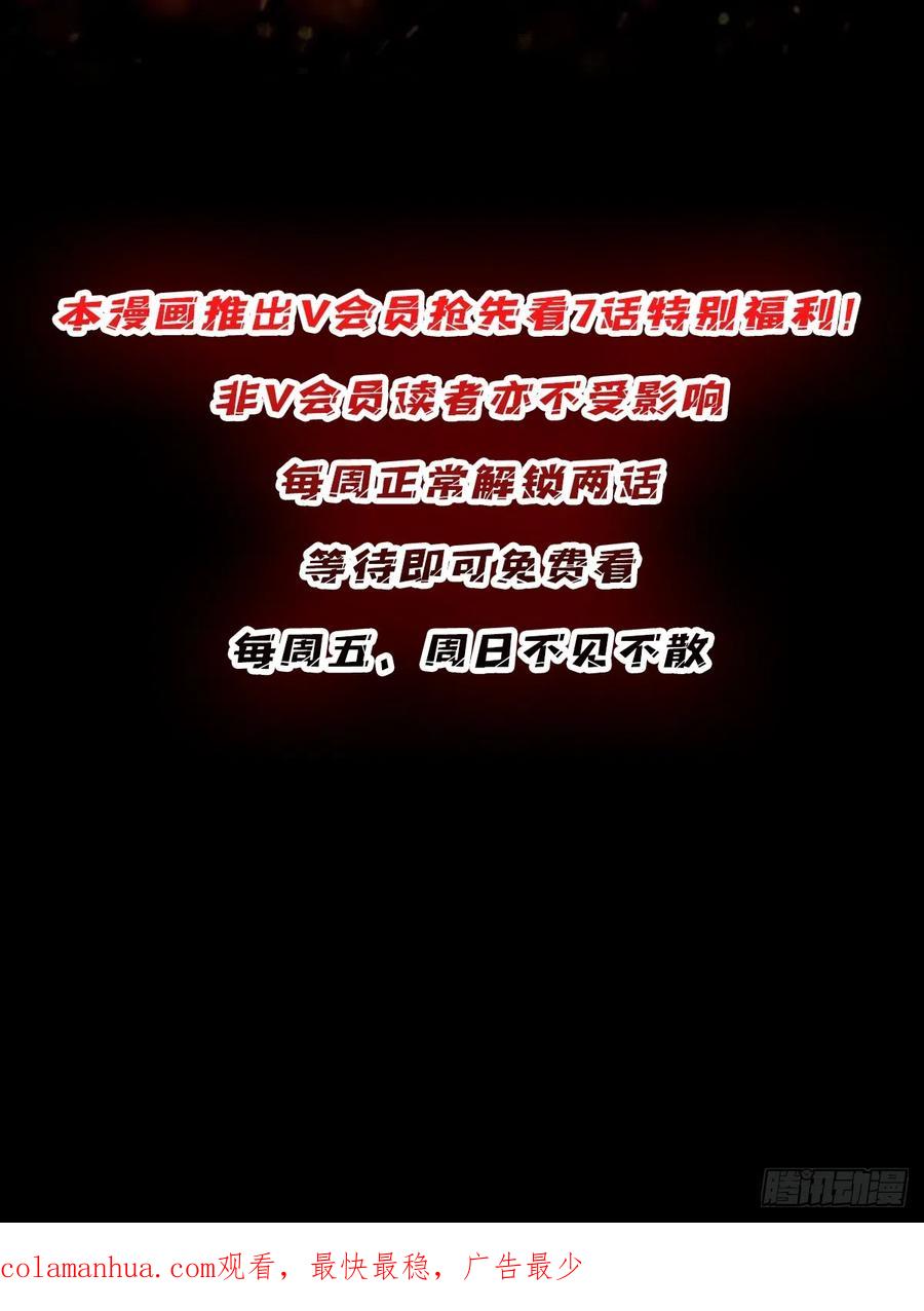 《我真不是反派大佬》第60话 黑吃黑 第65页