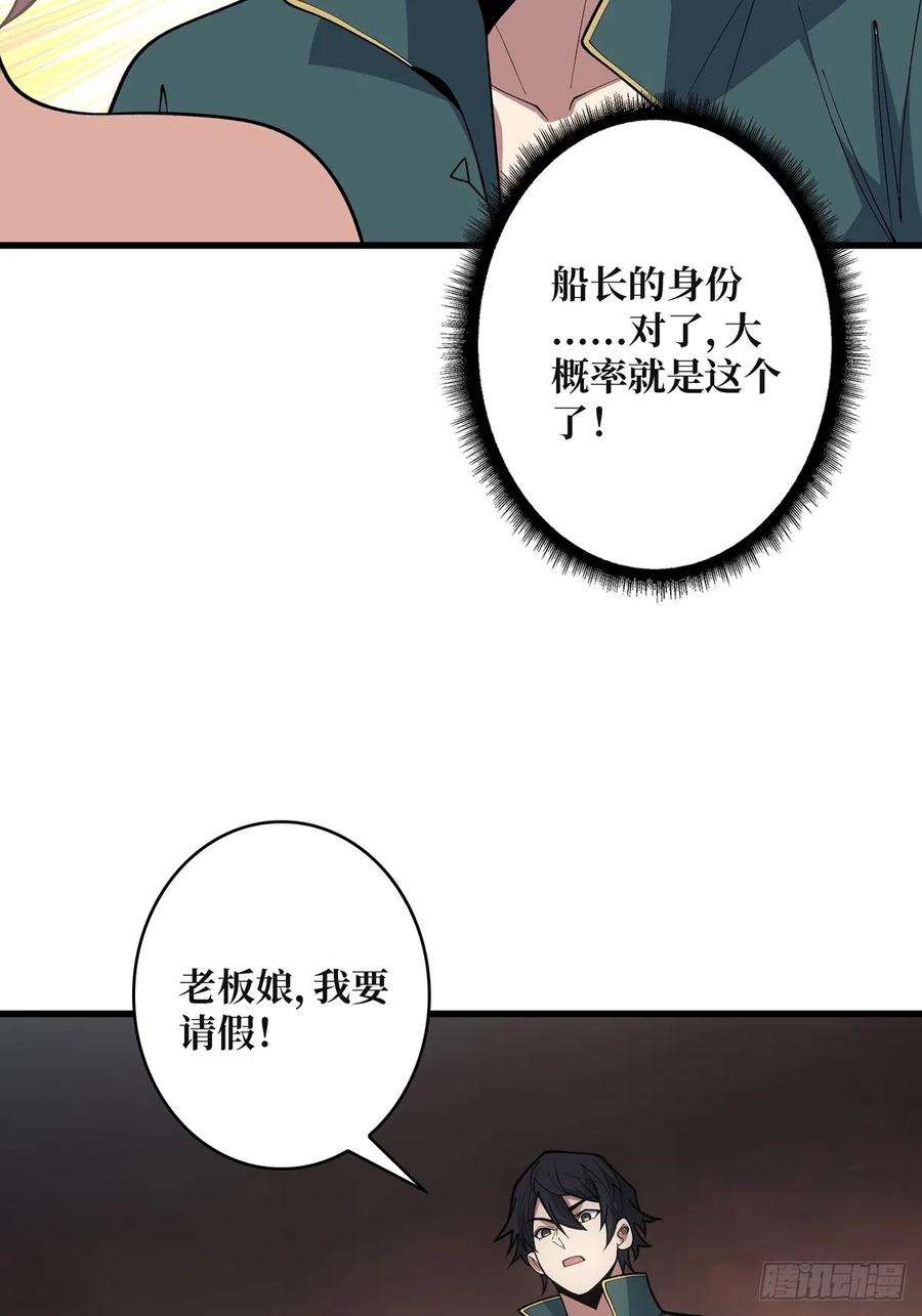 《我真不是反派大佬》第60话 黑吃黑 第35页