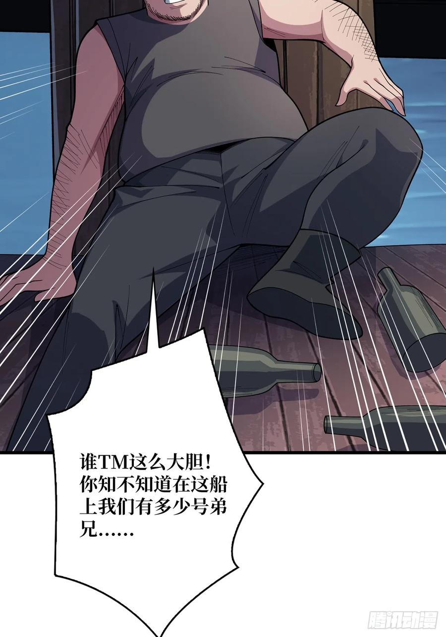 《我真不是反派大佬》第60话 黑吃黑 第47页
