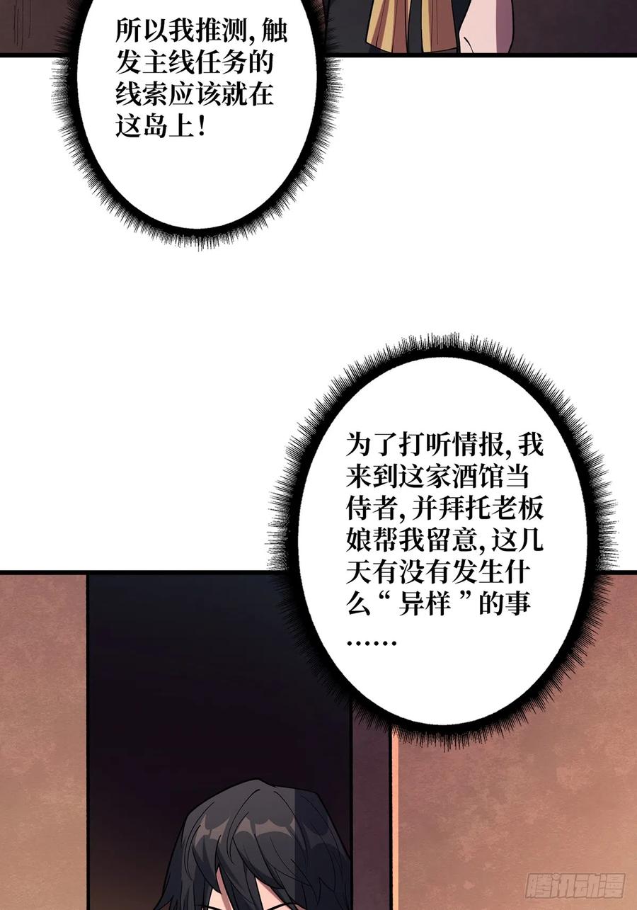 《我真不是反派大佬》第60话 黑吃黑 第20页