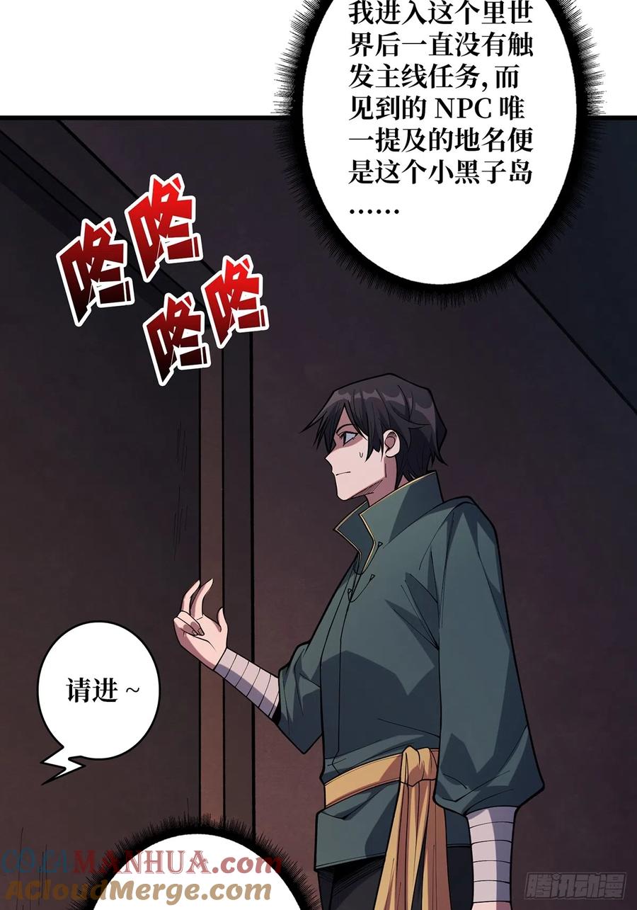 《我真不是反派大佬》第60话 黑吃黑 第19页