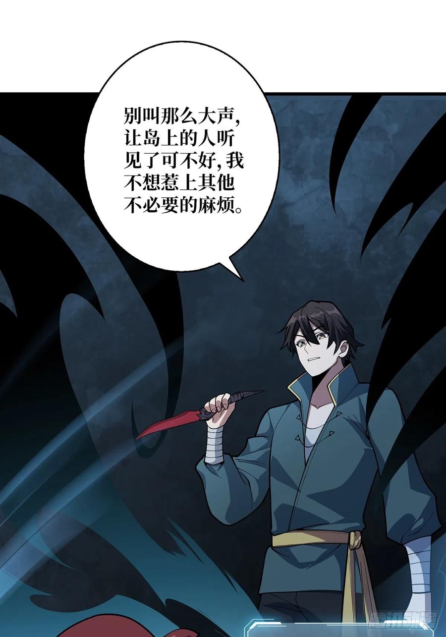 《我真不是反派大佬》第60话 黑吃黑 第51页