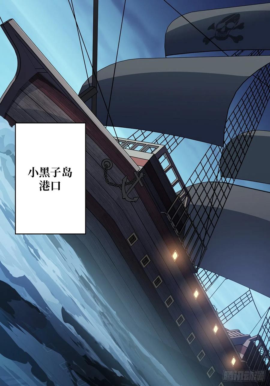 《我真不是反派大佬》第60话 黑吃黑 第41页
