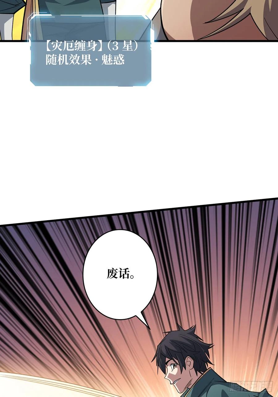 《我真不是反派大佬》第60话 黑吃黑 第59页