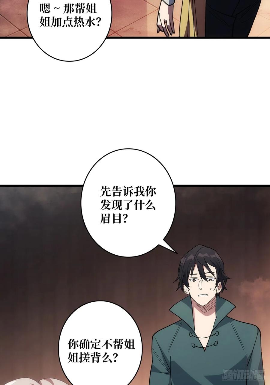 《我真不是反派大佬》第60话 黑吃黑 第24页