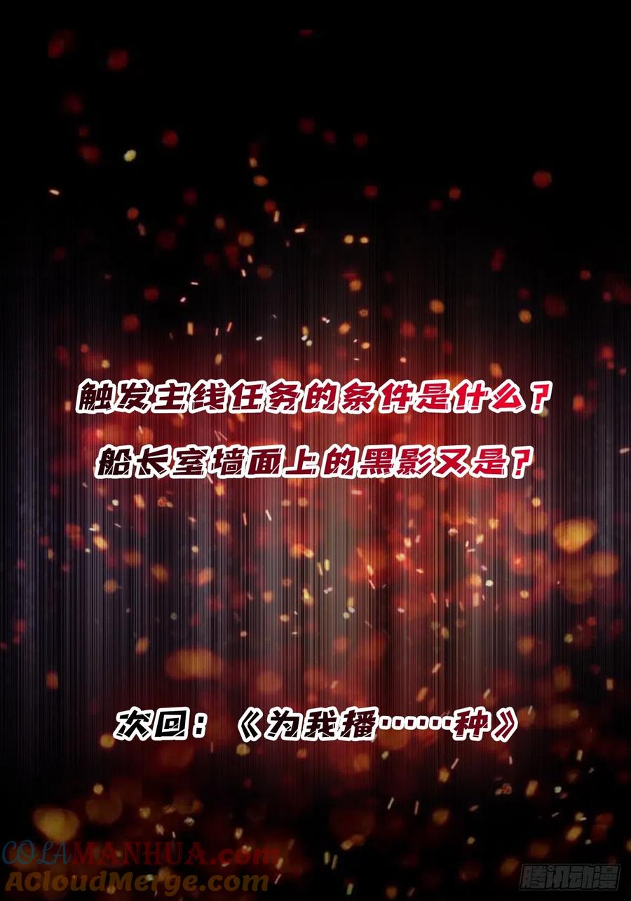 《我真不是反派大佬》第60话 黑吃黑 第64页