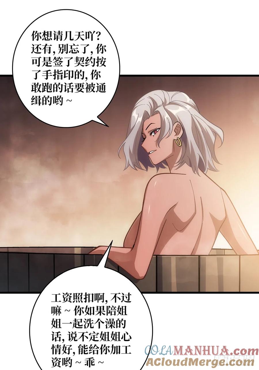 《我真不是反派大佬》第60话 黑吃黑 第37页