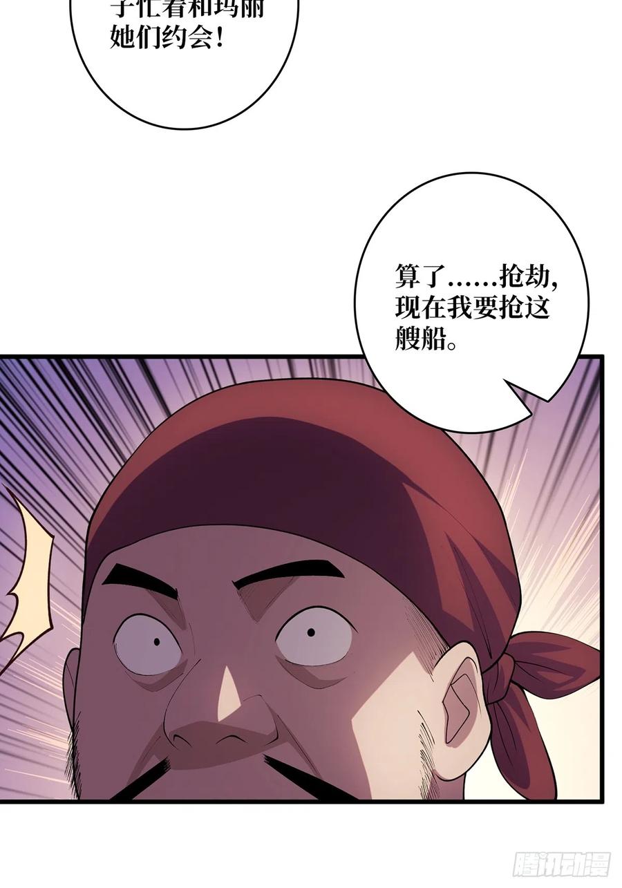 《我真不是反派大佬》第60话 黑吃黑 第45页