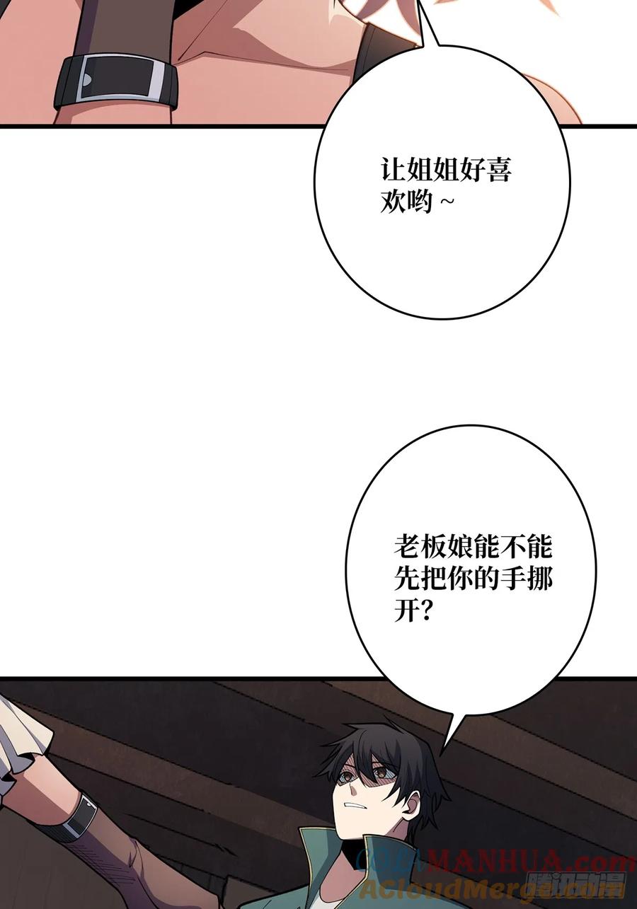 《我真不是反派大佬》第60话 黑吃黑 第13页