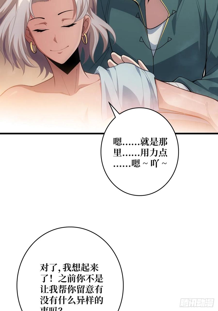《我真不是反派大佬》第60话 黑吃黑 第32页