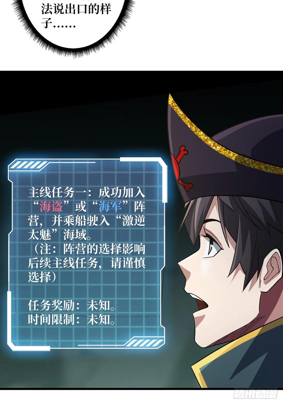 《我真不是反派大佬》第61话 为我播种 第49页