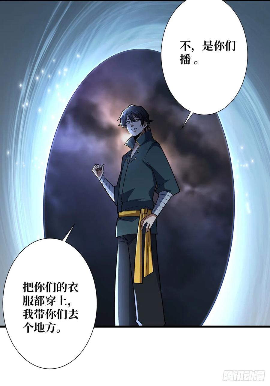 《我真不是反派大佬》第61话 为我播种 第7页