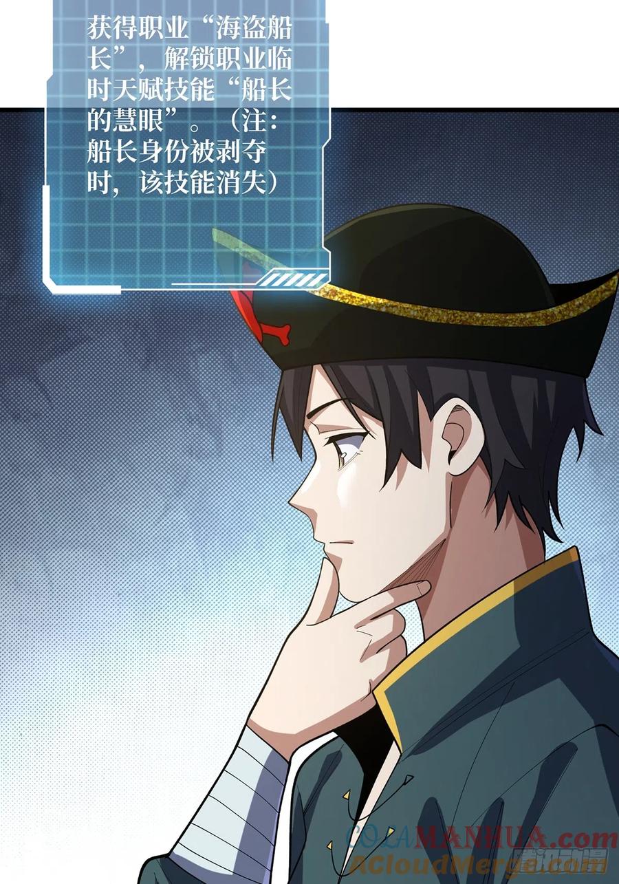 《我真不是反派大佬》第61话 为我播种 第51页