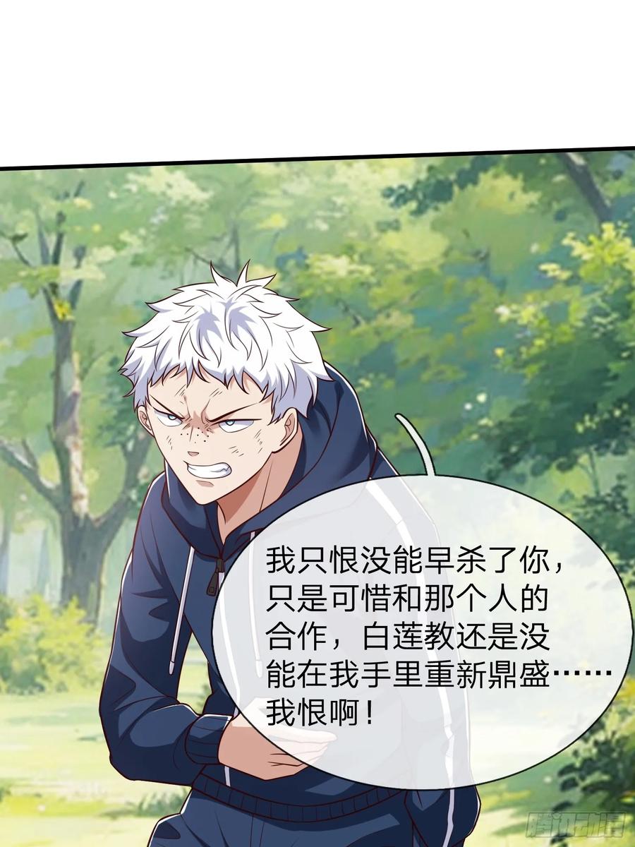《我在都市修炼成神》第60话 中原刘家 第29页