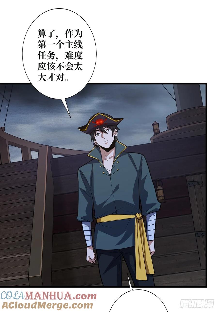 《我真不是反派大佬》第61话 为我播种 第54页
