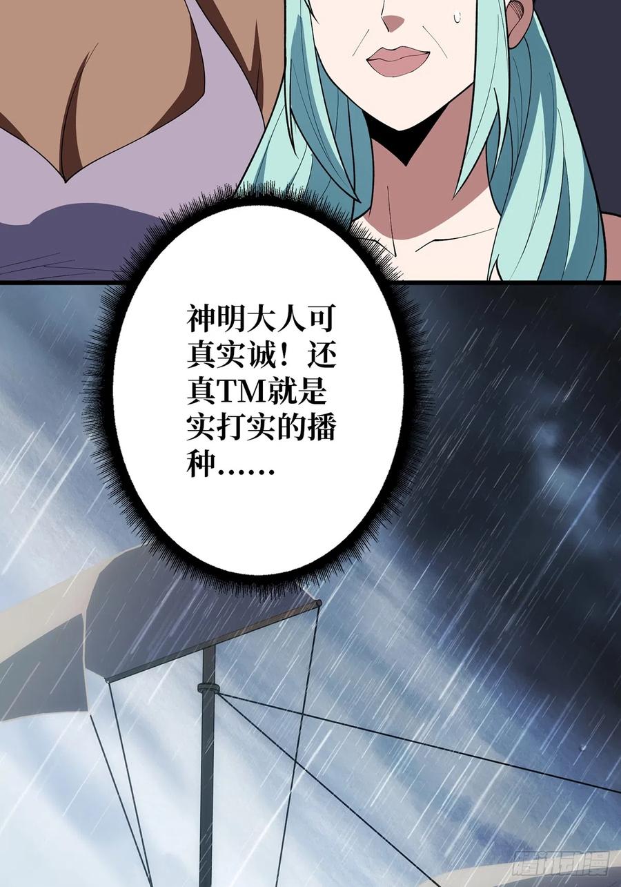《我真不是反派大佬》第61话 为我播种 第17页